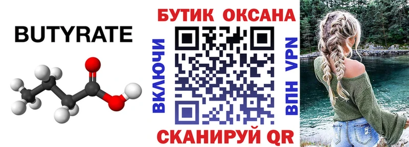 Бутират вода мориарти Telegram Инза где продают наркотики